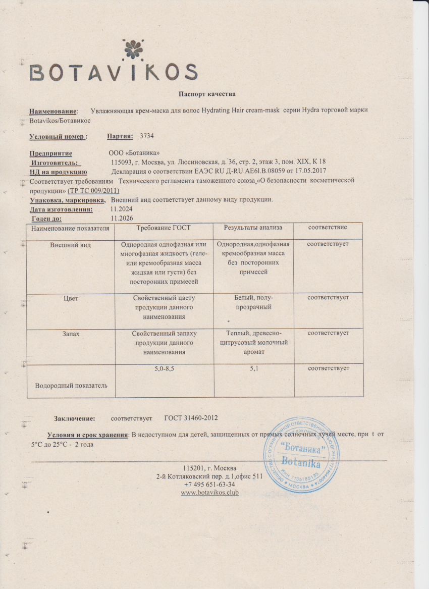 Паспорт №112024